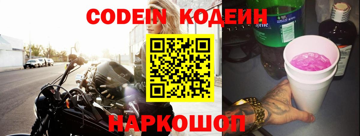 Грозный  Кодеин Purple Drank  Вход с VPN 