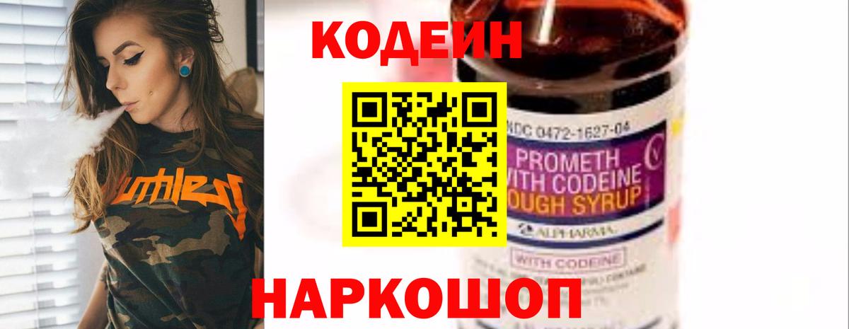 Кодеиновый сироп Lean Purple Drank Грозный
