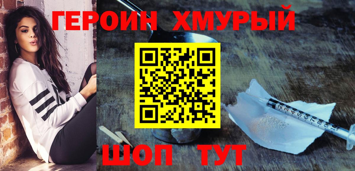 Героин хмурый Грозный