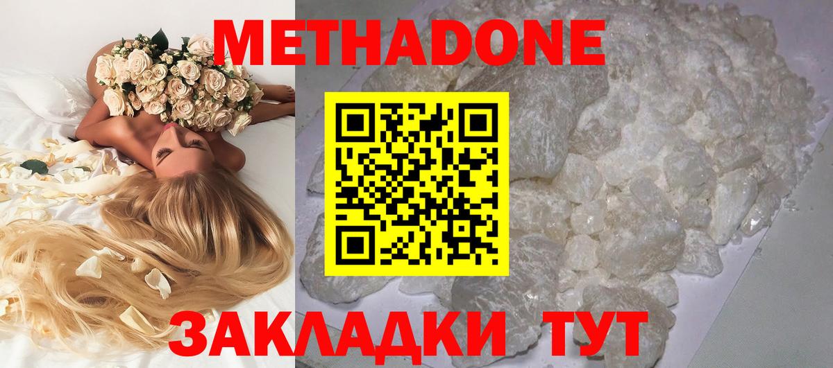 Метадон кристалл  Метадон VHQ  Вход с VPN  Грозный 