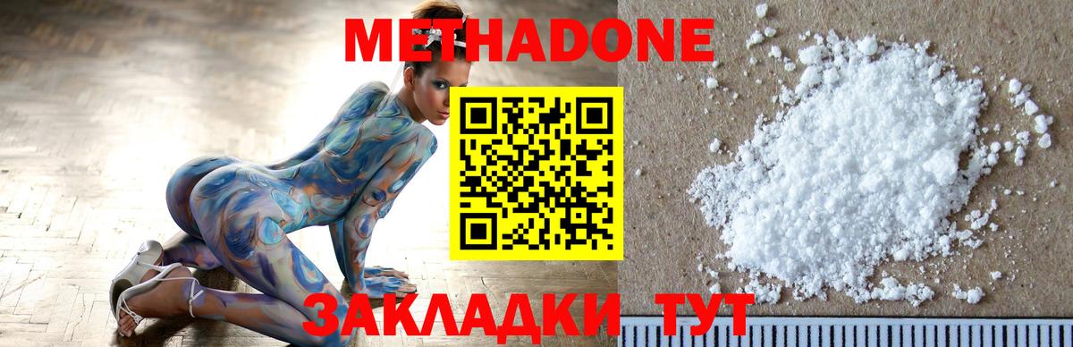 МЕТАДОН methadone Грозный